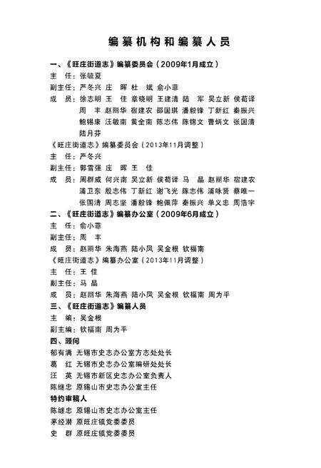 《旺庄志》.pdf_江苏省志预览图3