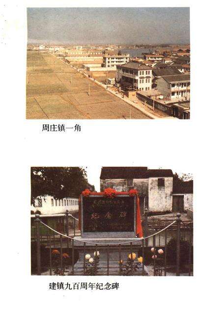 《周庄乡概况》.pdf_江苏省志预览图3