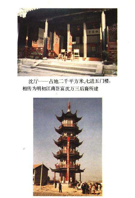 《周庄乡概况》.pdf_江苏省志预览图4
