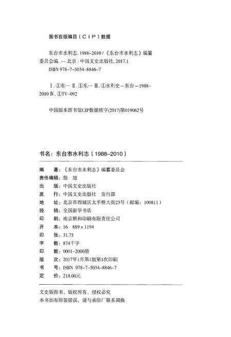 《东台市水利志(1988-2010)》.pdf_江苏省志预览图2