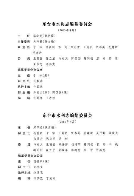 《东台市水利志(1988-2010)》.pdf_江苏省志预览图3