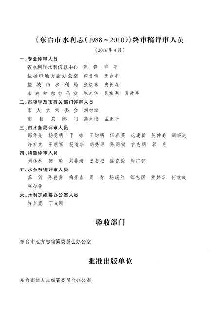 《东台市水利志(1988-2010)》.pdf_江苏省志预览图5