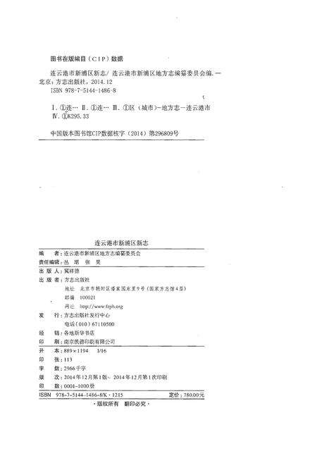 《连云港市新浦区新志（上册）》.pdf_江苏省志预览图2