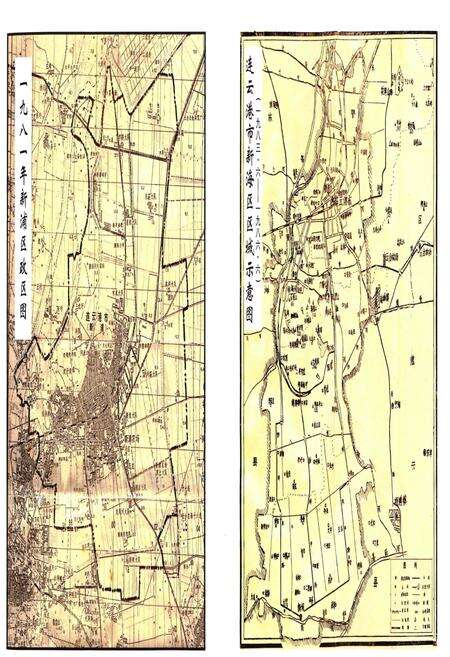 《连云港市新浦区新志（上册）》.pdf_江苏省志预览图4