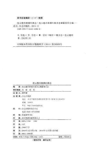 《连云港市新浦区新志(下册)》.pdf_江苏省志预览图2