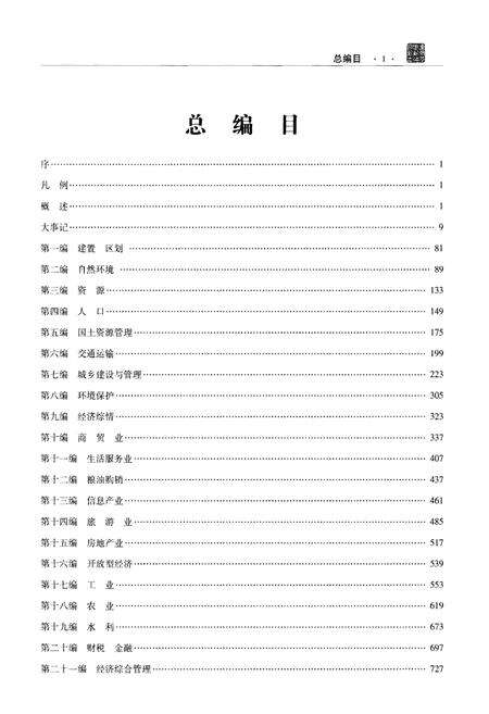 《连云港市新浦区新志(下册)》.pdf_江苏省志预览图3