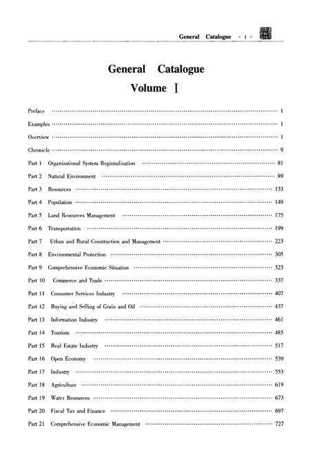 《连云港市新浦区新志(下册)》.pdf_江苏省志预览图5