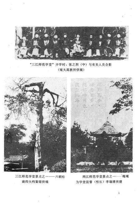 《南京师范大学大事记1902-1990》.pdf_江苏省志预览图3