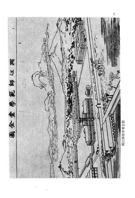 《南京师范大学大事记1902-1990》.pdf_江苏省志预览图4