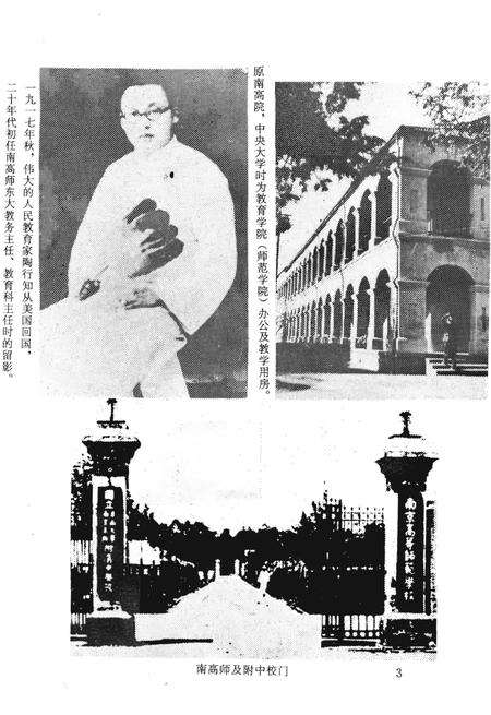 《南京师范大学大事记1902-1990》.pdf_江苏省志预览图5
