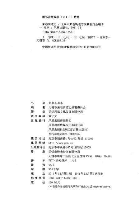 《荣巷街道志》.pdf_江苏省志预览图2