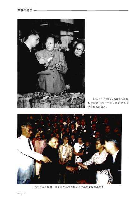 《荣巷街道志》.pdf_江苏省志预览图5