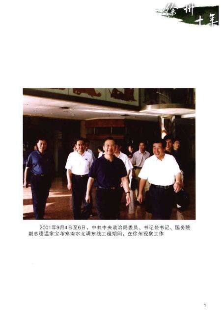 《徐州十年大事记(2001-2010)》.pdf_江苏省志预览图3