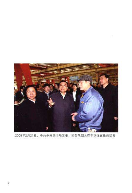 《徐州十年大事记(2001-2010)》.pdf_江苏省志预览图4