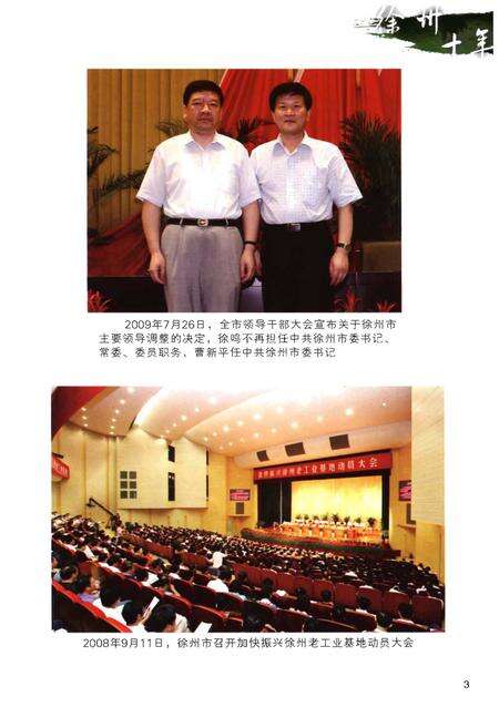 《徐州十年大事记(2001-2010)》.pdf_江苏省志预览图5