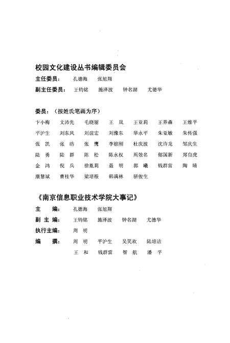 《南京信息职业技术学院大事记（1953-2008）》.pdf_江苏省志预览图2