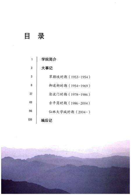 《南京信息职业技术学院大事记（1953-2008）》.pdf_江苏省志预览图3