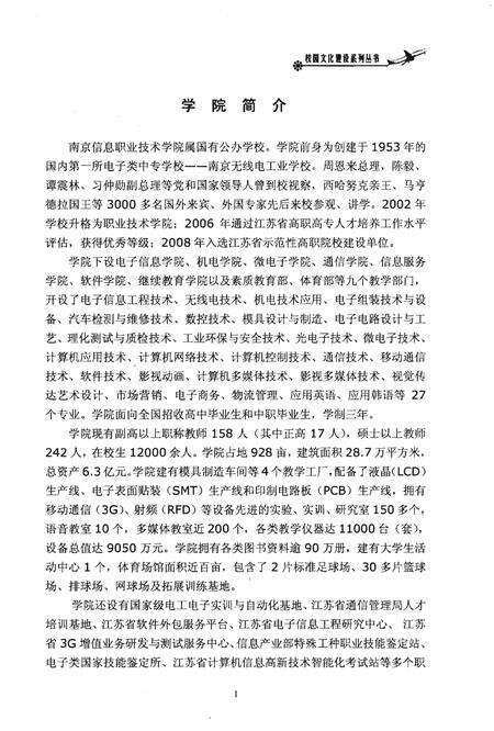 《南京信息职业技术学院大事记（1953-2008）》.pdf_江苏省志预览图4