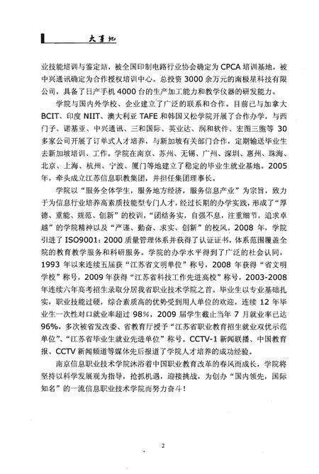 《南京信息职业技术学院大事记（1953-2008）》.pdf_江苏省志预览图5