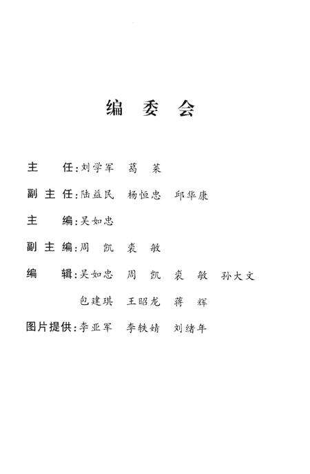 《难忘的岁月 淮阴区60年大事记（1949-2009）》.pdf_江苏省志预览图2