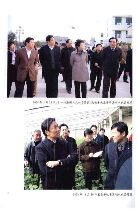 《难忘的岁月 淮阴区60年大事记（1949-2009）》.pdf_江苏省志预览图5