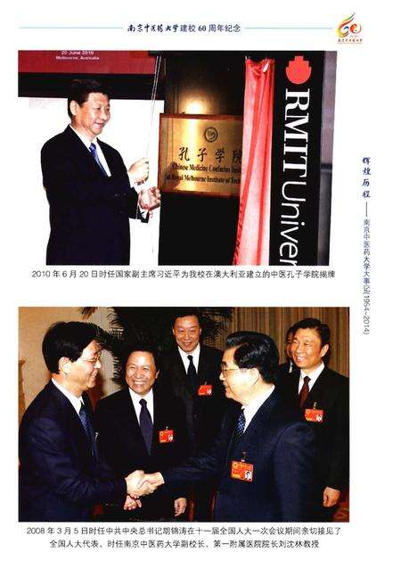 《辉煌历程——南京中医药大学大事记（1954-2014）》.pdf_江苏省志预览图4