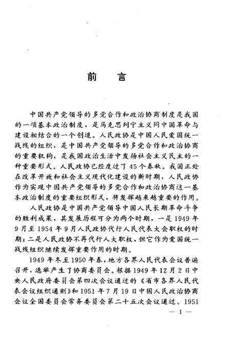 《江苏省政协大事记》.pdf_江苏省志预览图3