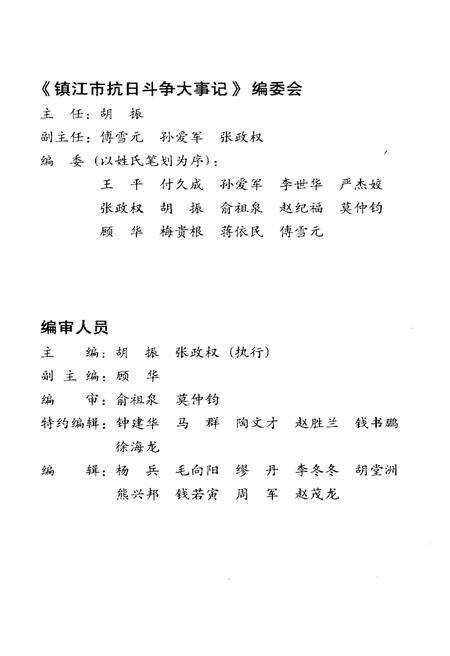 《镇江市抗日斗争大事记（1931-1945）》.pdf_江苏省志预览图2