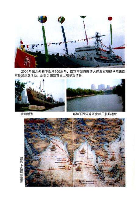 《江苏航运大事记》.pdf_江苏省志预览图1