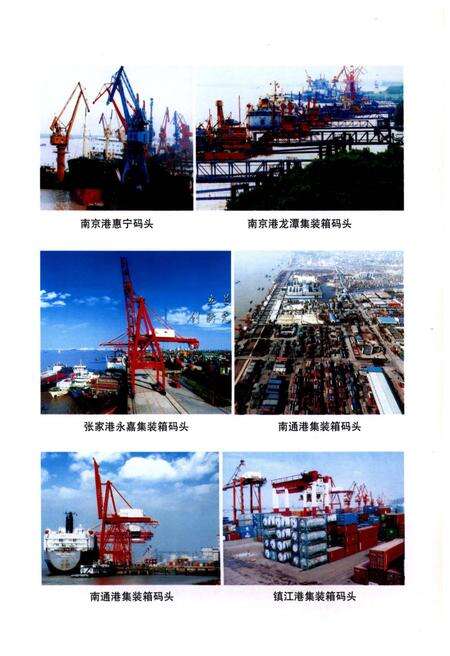 《江苏航运大事记》.pdf_江苏省志预览图3