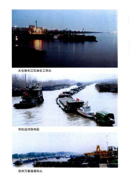 《江苏航运大事记》.pdf_江苏省志预览图4