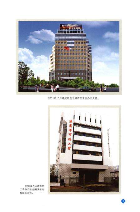 《连云港市工会志1990-2011》.pdf_江苏省志预览图3