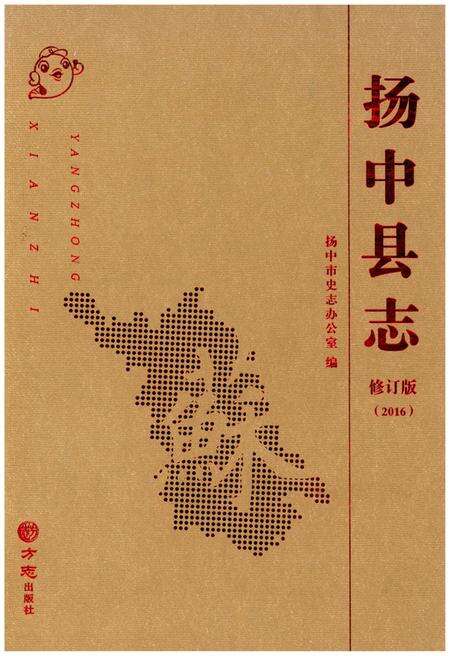 《扬中县志 修订版（2016）》.pdf_江苏省志缩略图