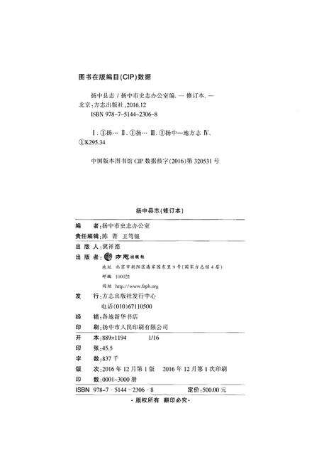 《扬中县志 修订版（2016）》.pdf_江苏省志预览图2