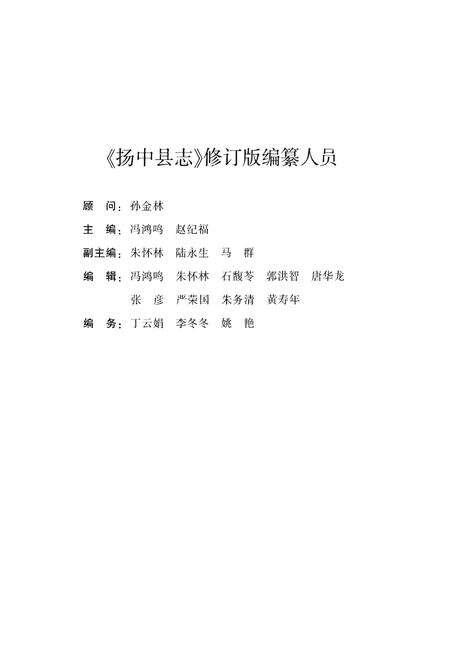 《扬中县志 修订版（2016）》.pdf_江苏省志预览图3