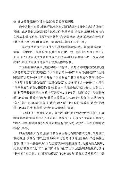 《扬中县志 修订版（2016）》.pdf_江苏省志预览图5