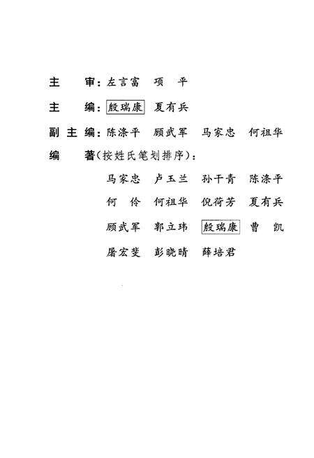 《南京中医药大学五十年大事记1954-2004》.pdf_江苏省志预览图2