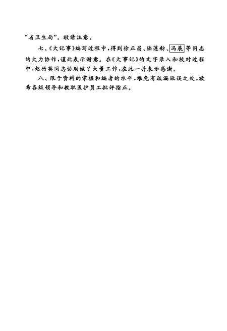 《南京中医药大学五十年大事记1954-2004》.pdf_江苏省志预览图4