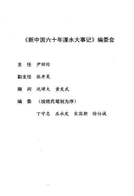 《新中国六十年溧水大事记（1949-2009）》.pdf_江苏省志预览图2
