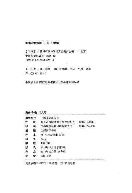 《永宁寺志》.pdf_江苏省志预览图2