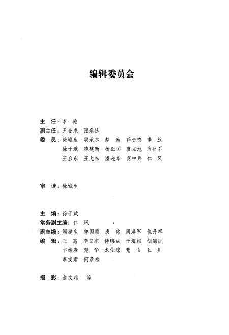《永宁寺志》.pdf_江苏省志预览图3