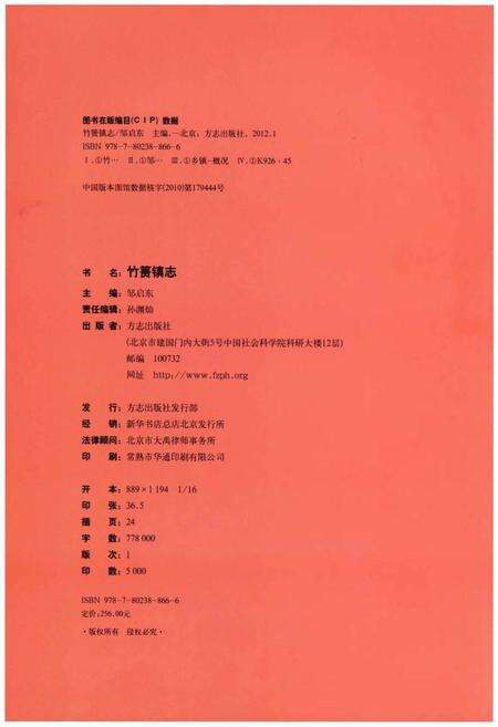 《竹箦镇志》.pdf_江苏省志预览图2