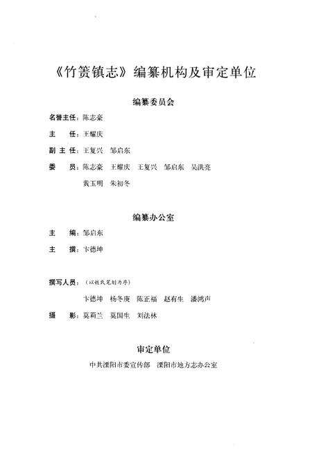 《竹箦镇志》.pdf_江苏省志预览图3