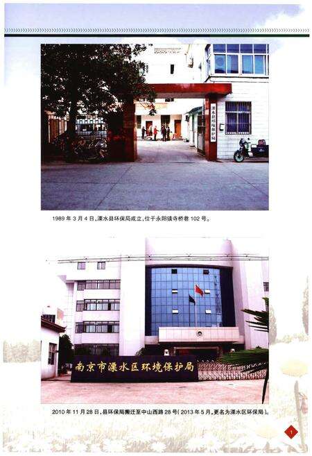 《溧水县环境保护志》.pdf_江苏省志预览图3