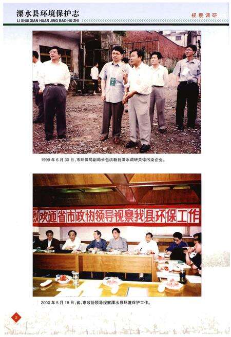 《溧水县环境保护志》.pdf_江苏省志预览图4