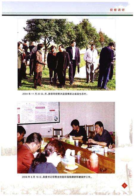 《溧水县环境保护志》.pdf_江苏省志预览图5