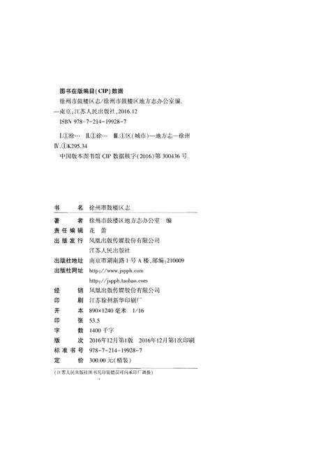 《徐州市鼓楼区志》.pdf_江苏省志预览图2