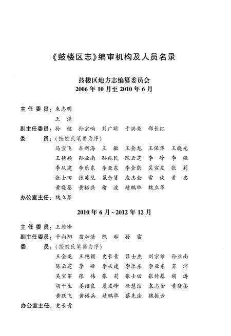 《徐州市鼓楼区志》.pdf_江苏省志预览图3