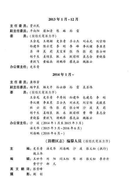《徐州市鼓楼区志》.pdf_江苏省志预览图4