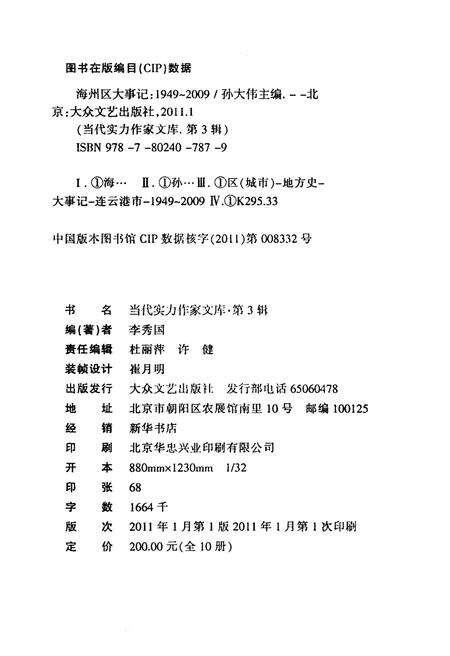 《海州区大事记(1949-2009)》.pdf_江苏省志预览图2